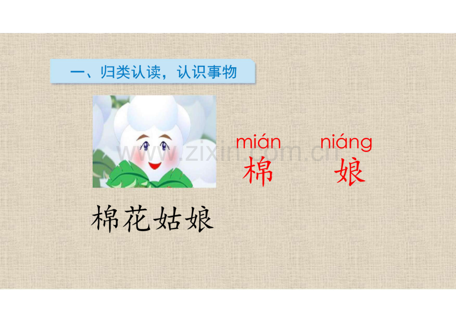 人教部编版一年级语文下册全套课件第八单元.pdf_第2页