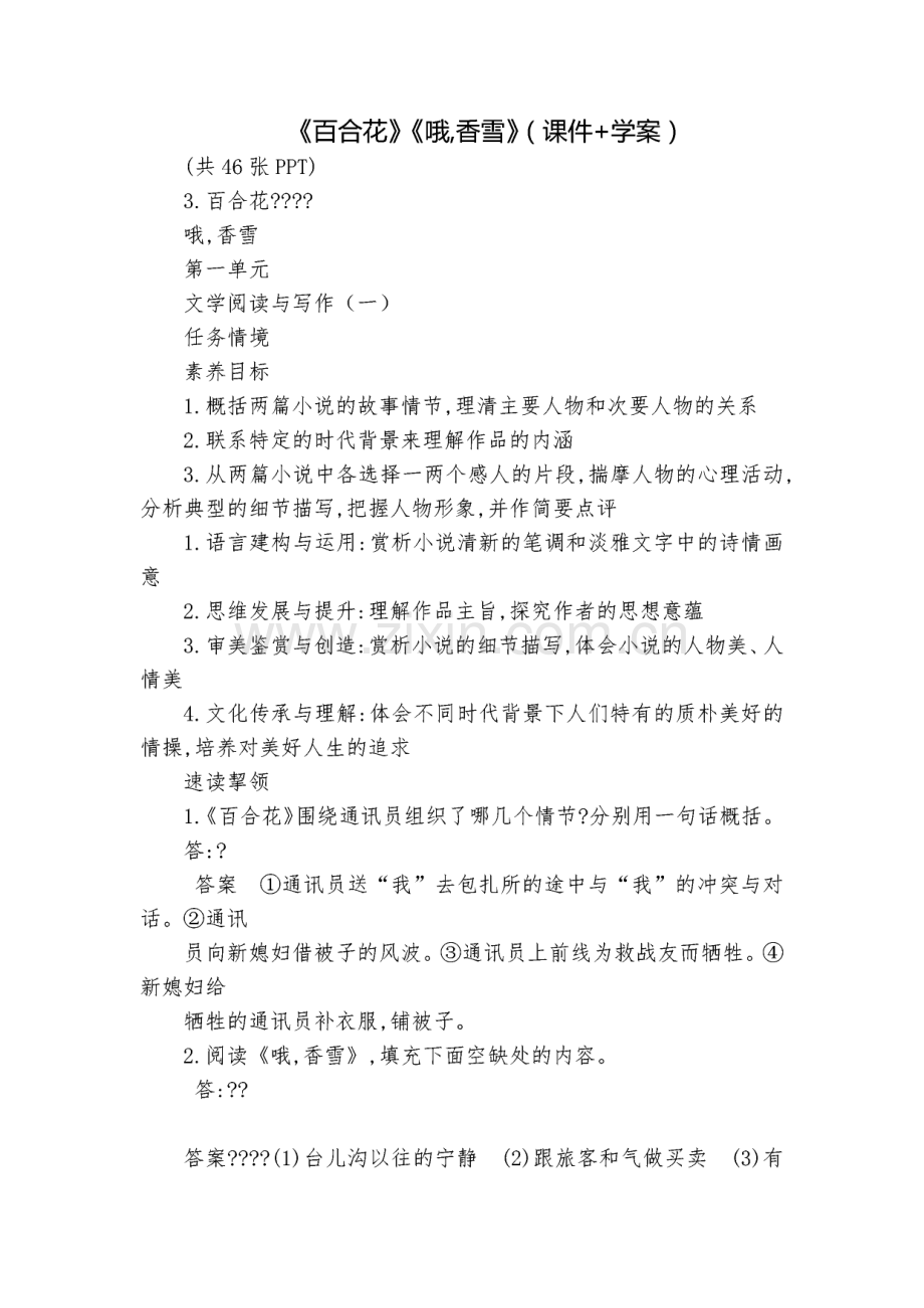 《百合花》《哦,香雪》（课件＋学案）.pdf_第1页