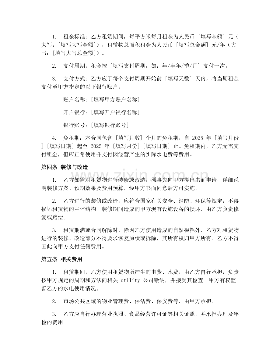 2025年农产品批发市场租赁合同书.docx_第2页