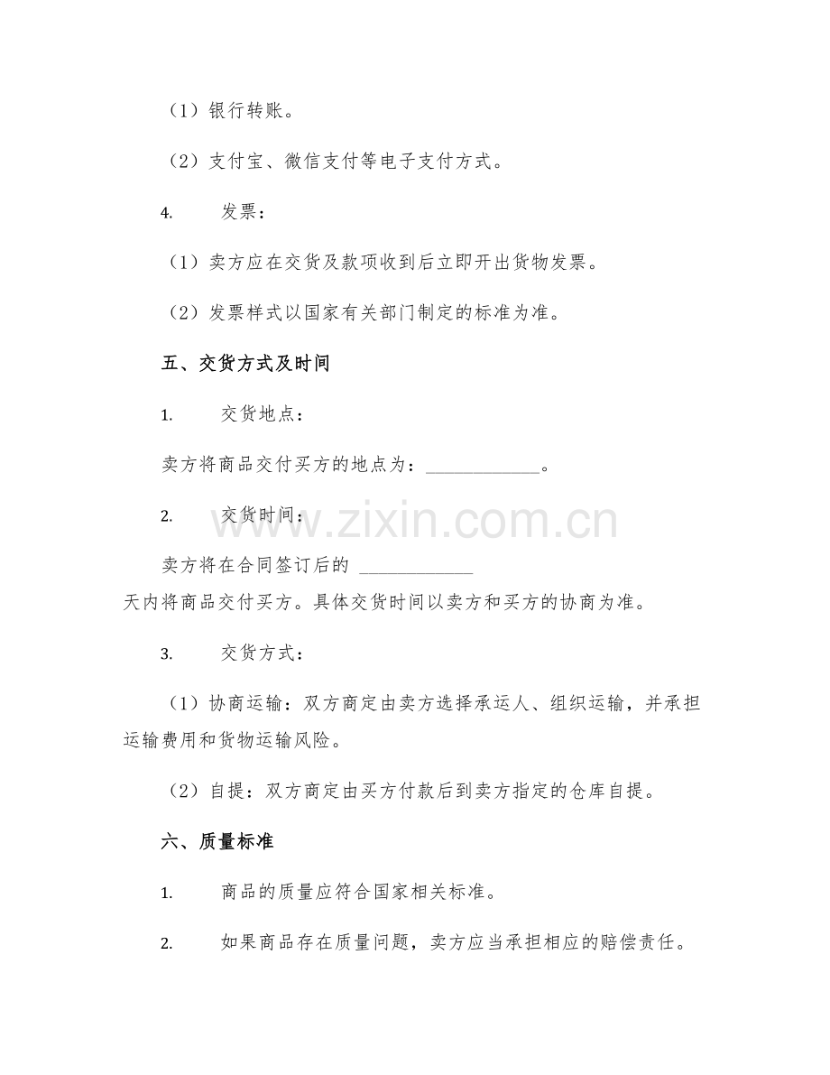 2025年化肥买卖标准合同书.docx_第2页