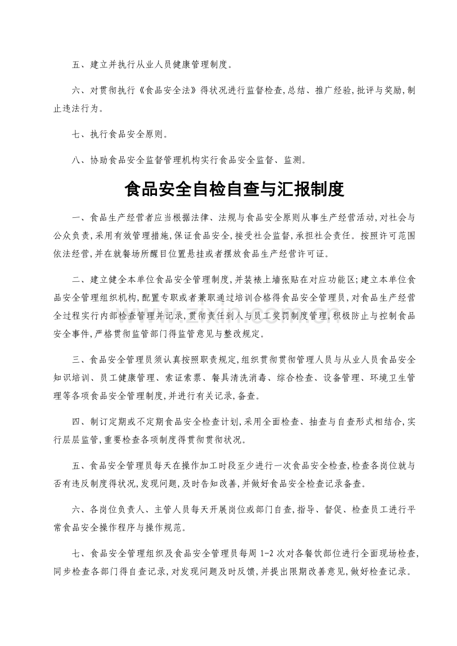 2025年《食品经营许可证》全套食品安全管理制度.doc_第2页