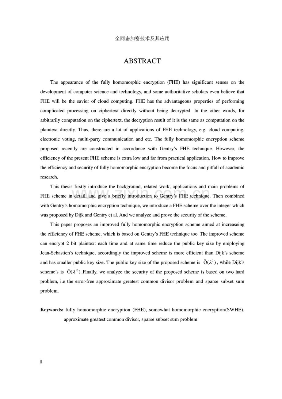 毕业论文（设计）全同态加密技术及其应用.pdf_第2页