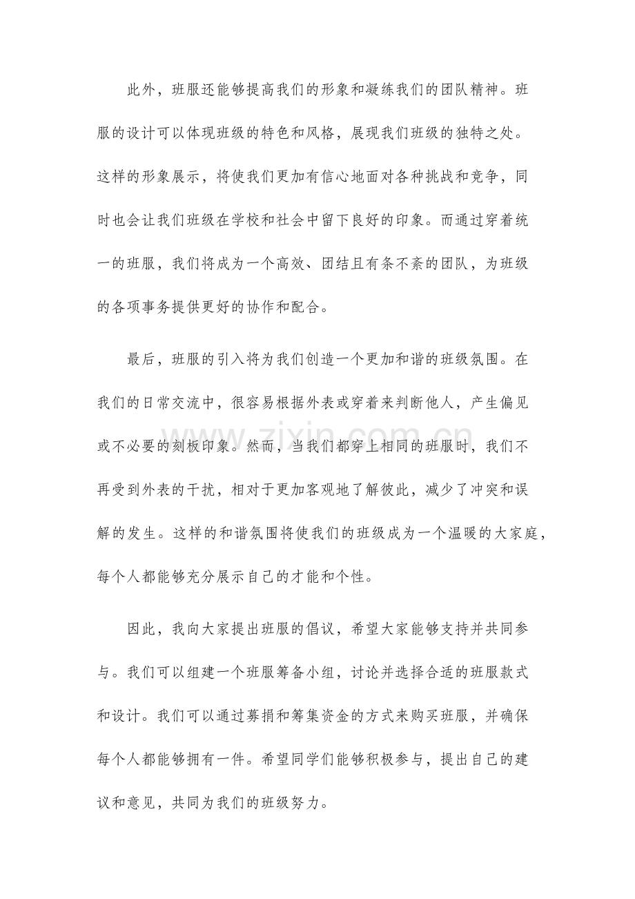 班服倡议书.docx_第2页