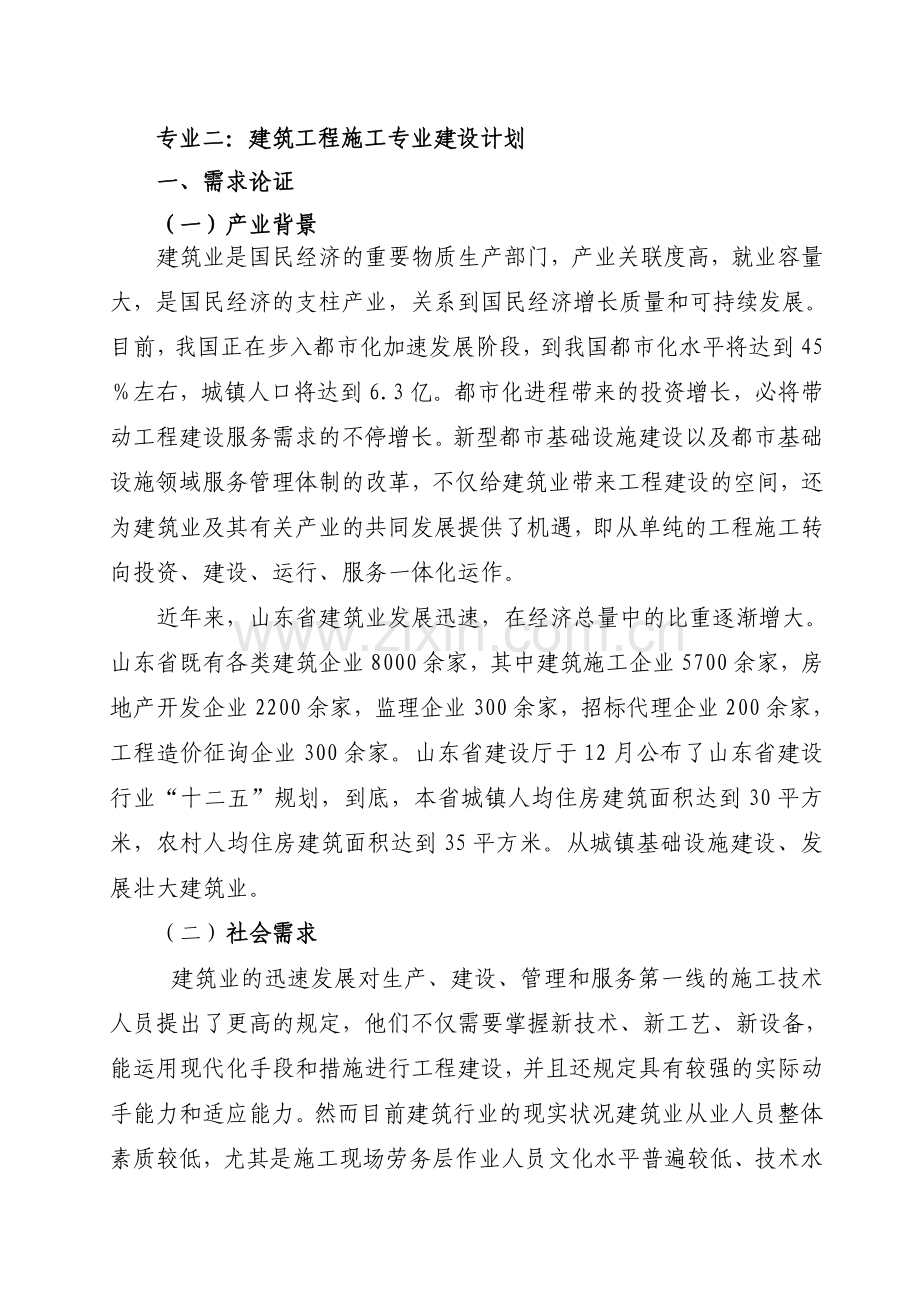 2025年专业二建筑工程施工.doc_第1页