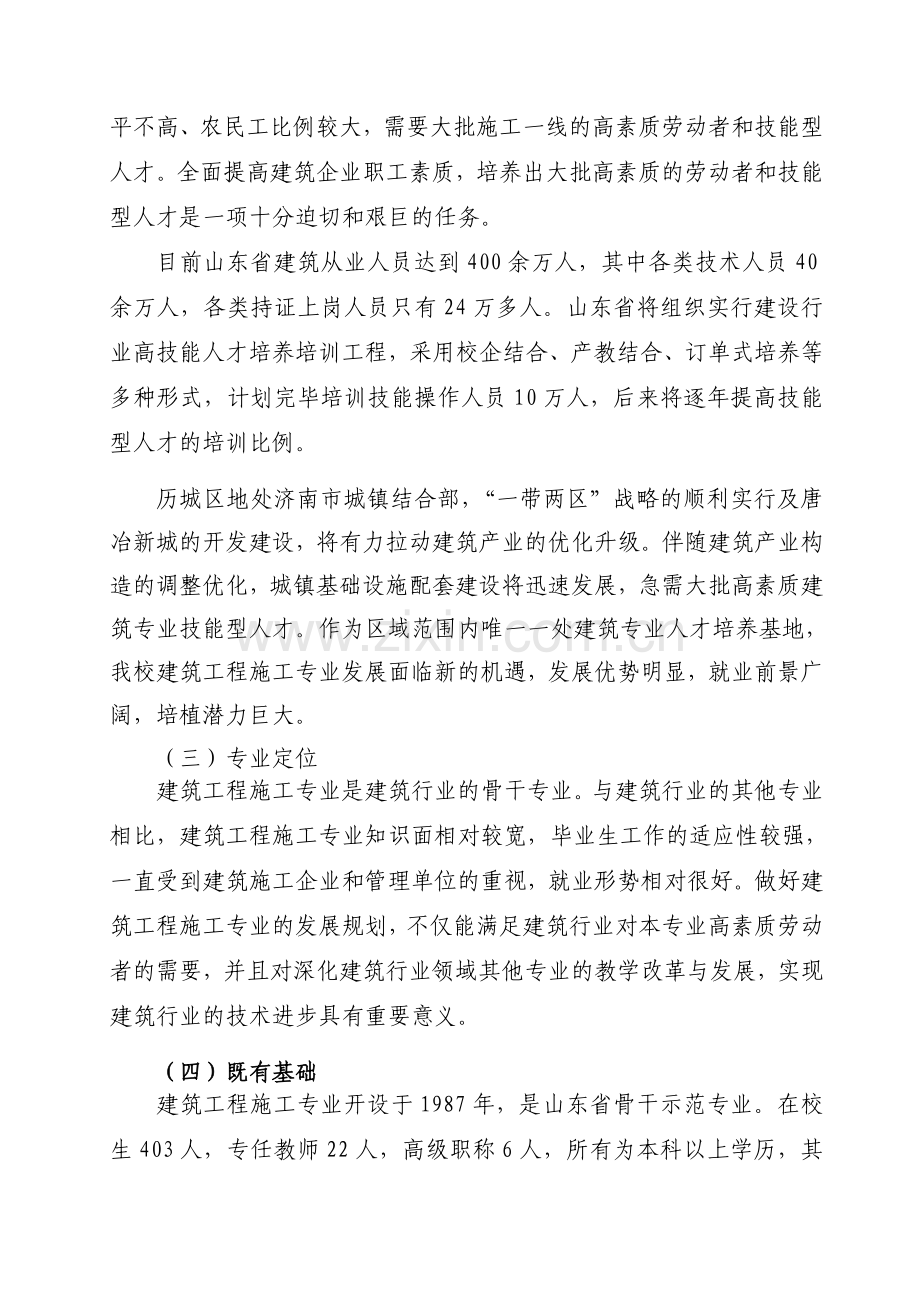 2025年专业二建筑工程施工.doc_第2页