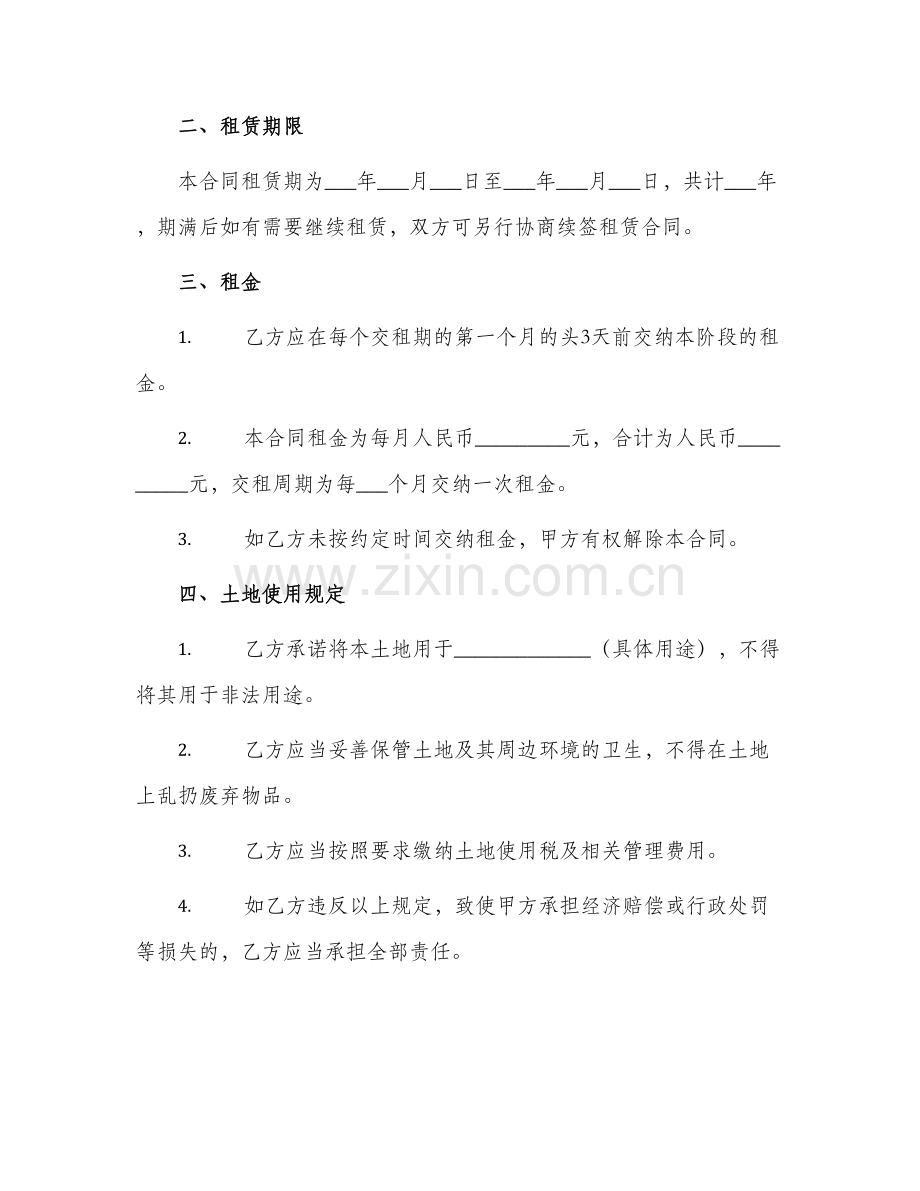 门面土地租赁合同书.docx_第2页