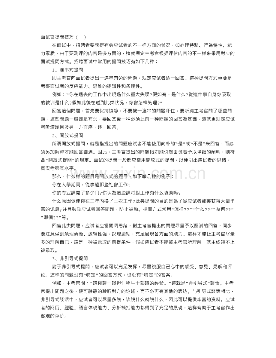 2025年面试提问技巧.doc_第1页