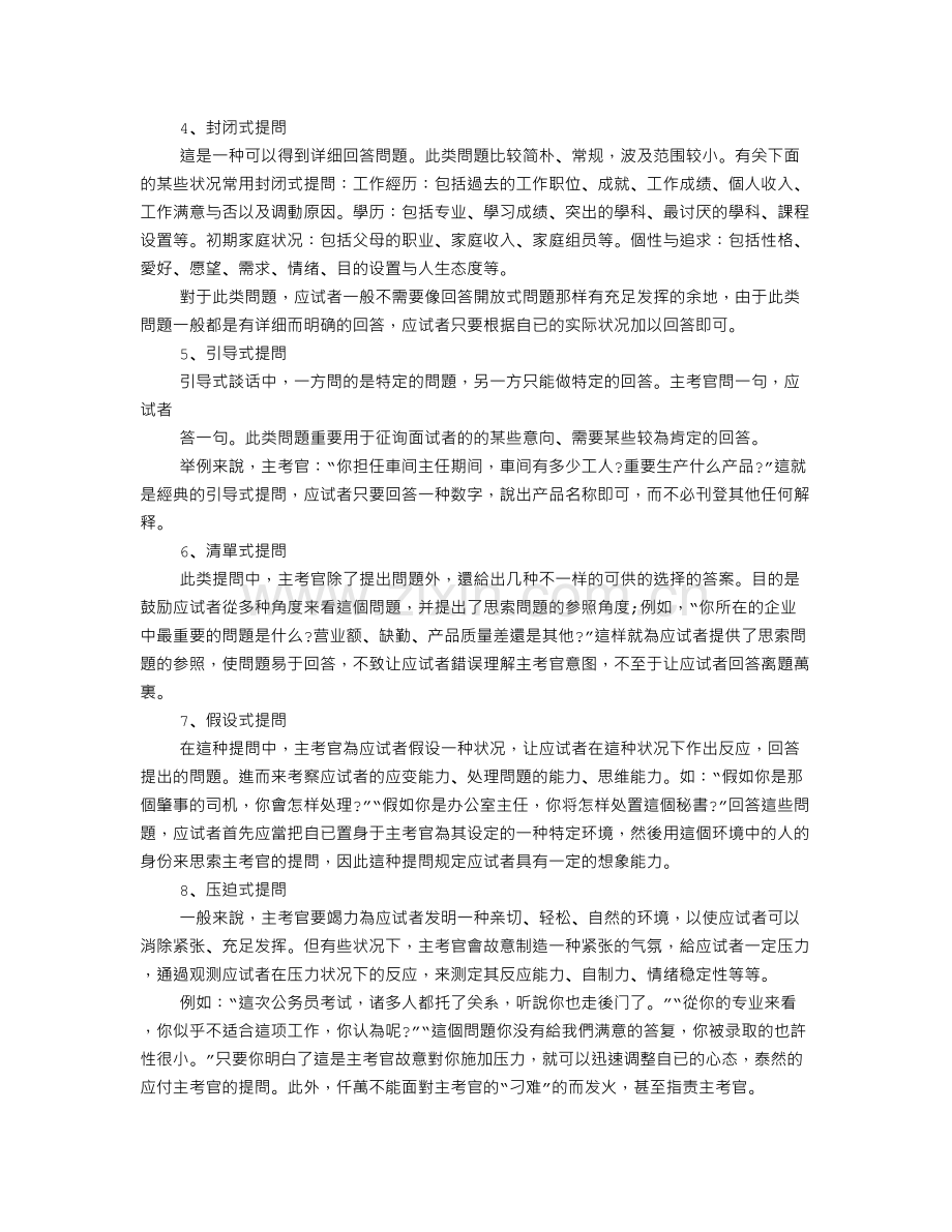 2025年面试提问技巧.doc_第2页