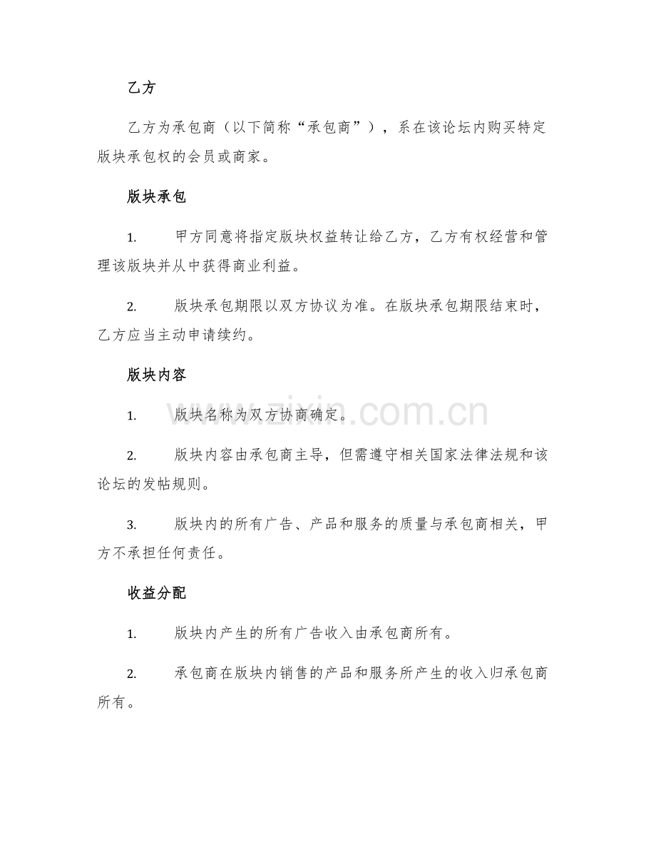 2025年论坛版块承包租赁合同.docx_第2页