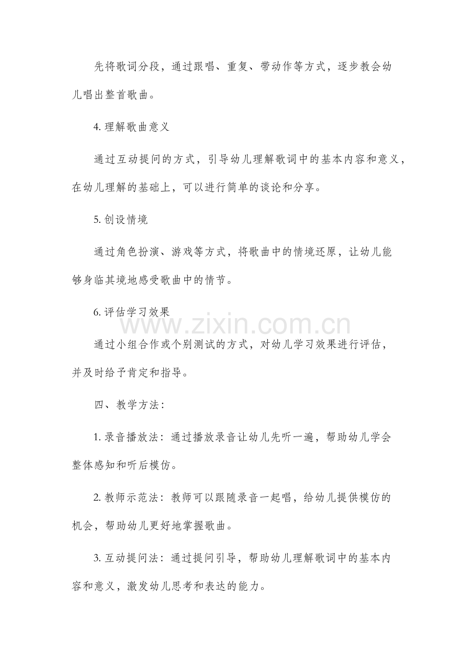 儿歌市公开课获奖教案省名师优质课赛课一等奖教案幼儿园小班.docx_第2页