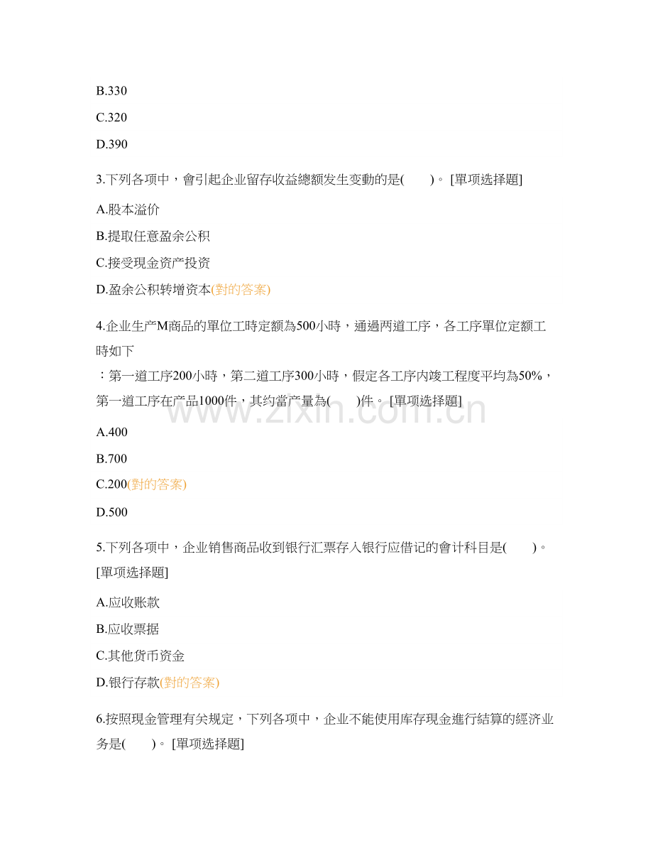 2025年会计初级职称实务考试.docx_第2页