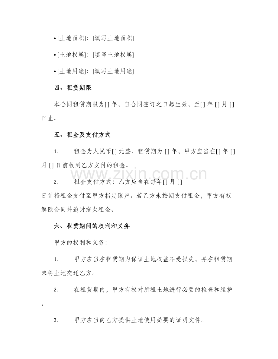 2024年云南省租地合同书.docx_第2页