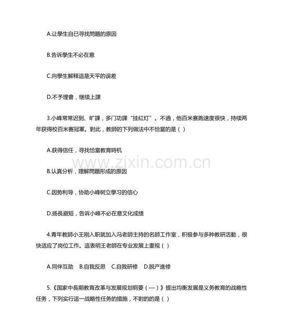 2025年下半年小学综合素质真题版.doc_第2页