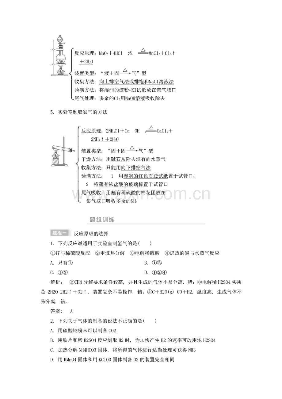 高考化学一轮复习 第十章 《化学实验及热点》同步练习.pdf_第2页