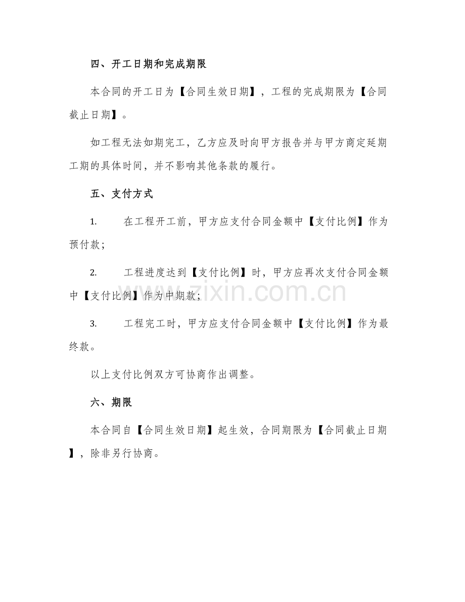 2024年承包合同园林绿化工程承包合同.docx_第2页