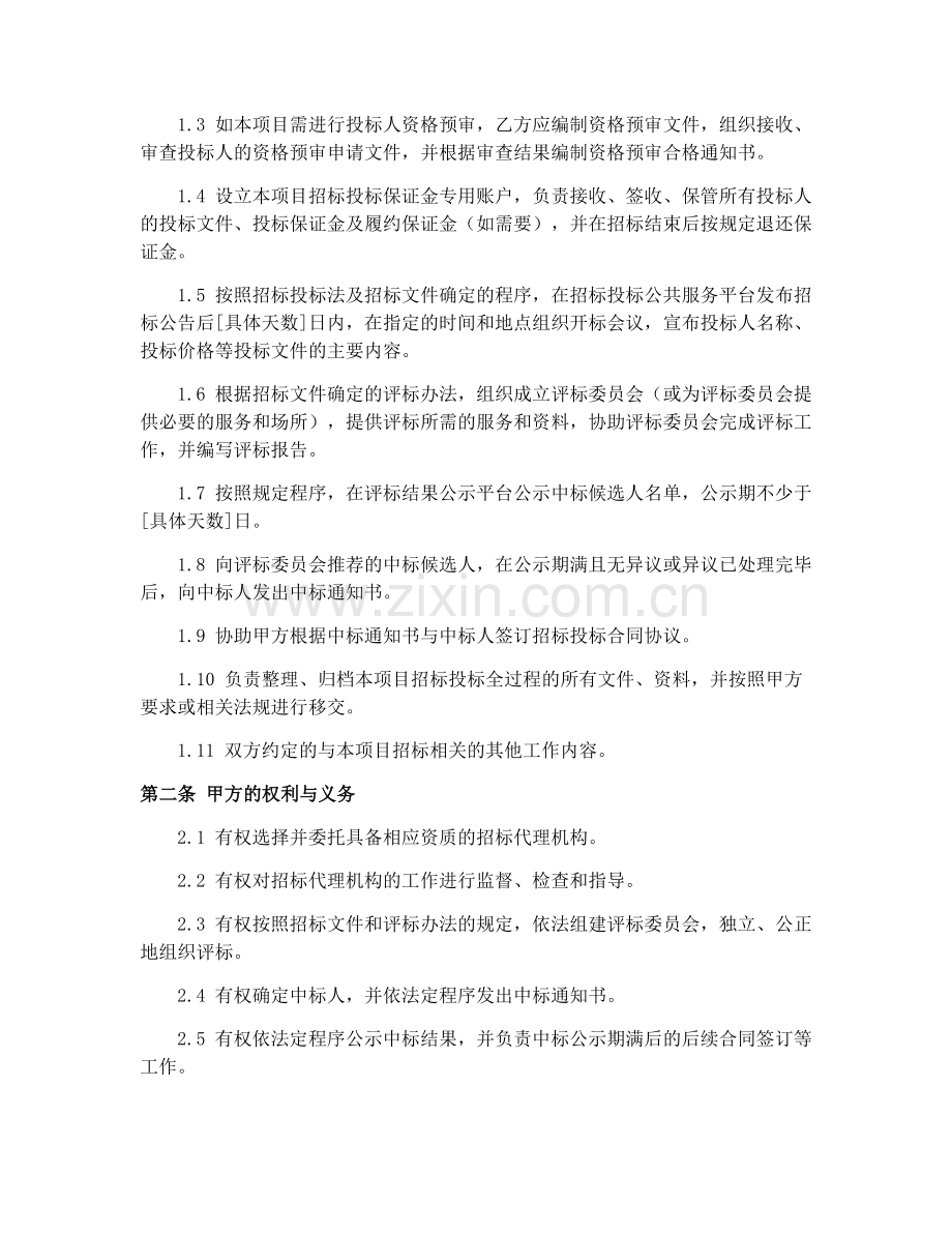 2025年节能改造项目招标代理合同协议.docx_第2页
