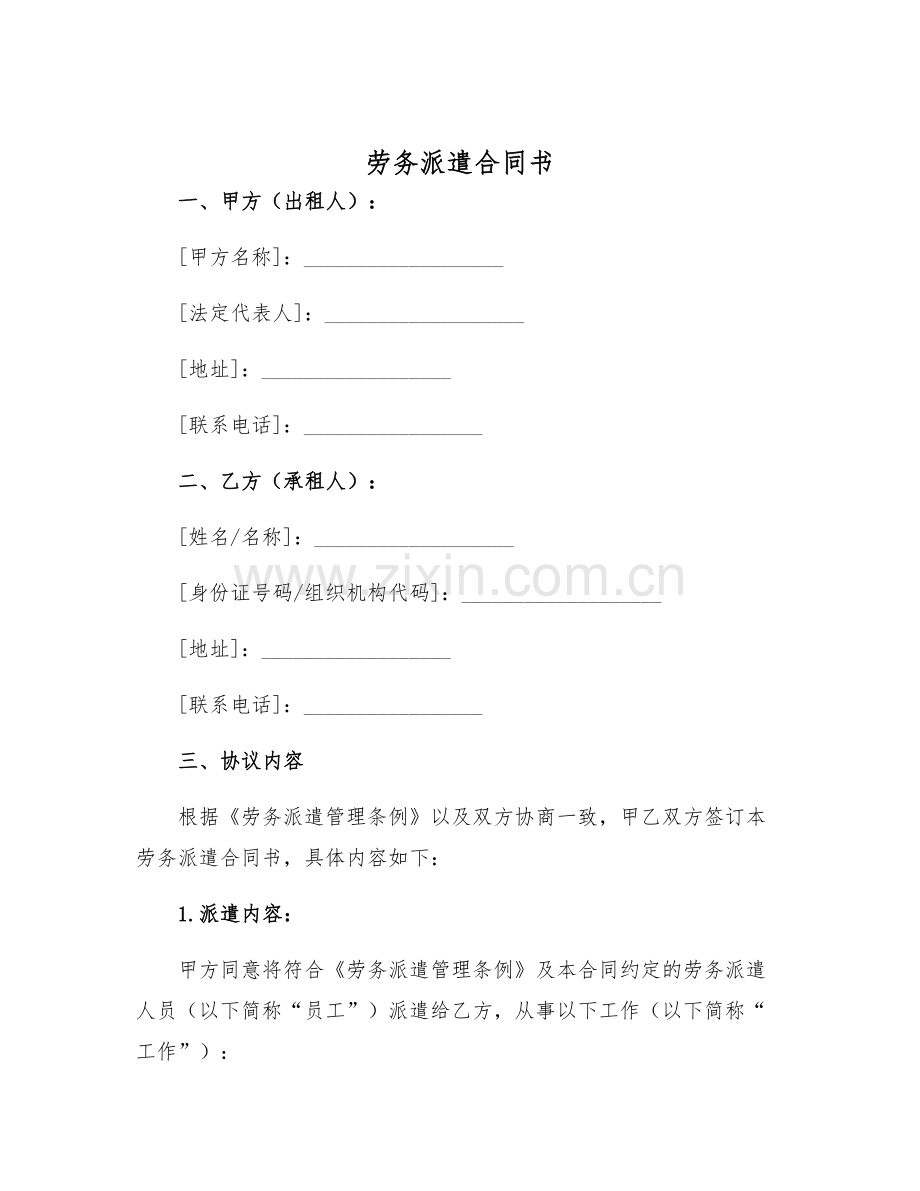 2025年劳务派遣合同书.docx_第1页