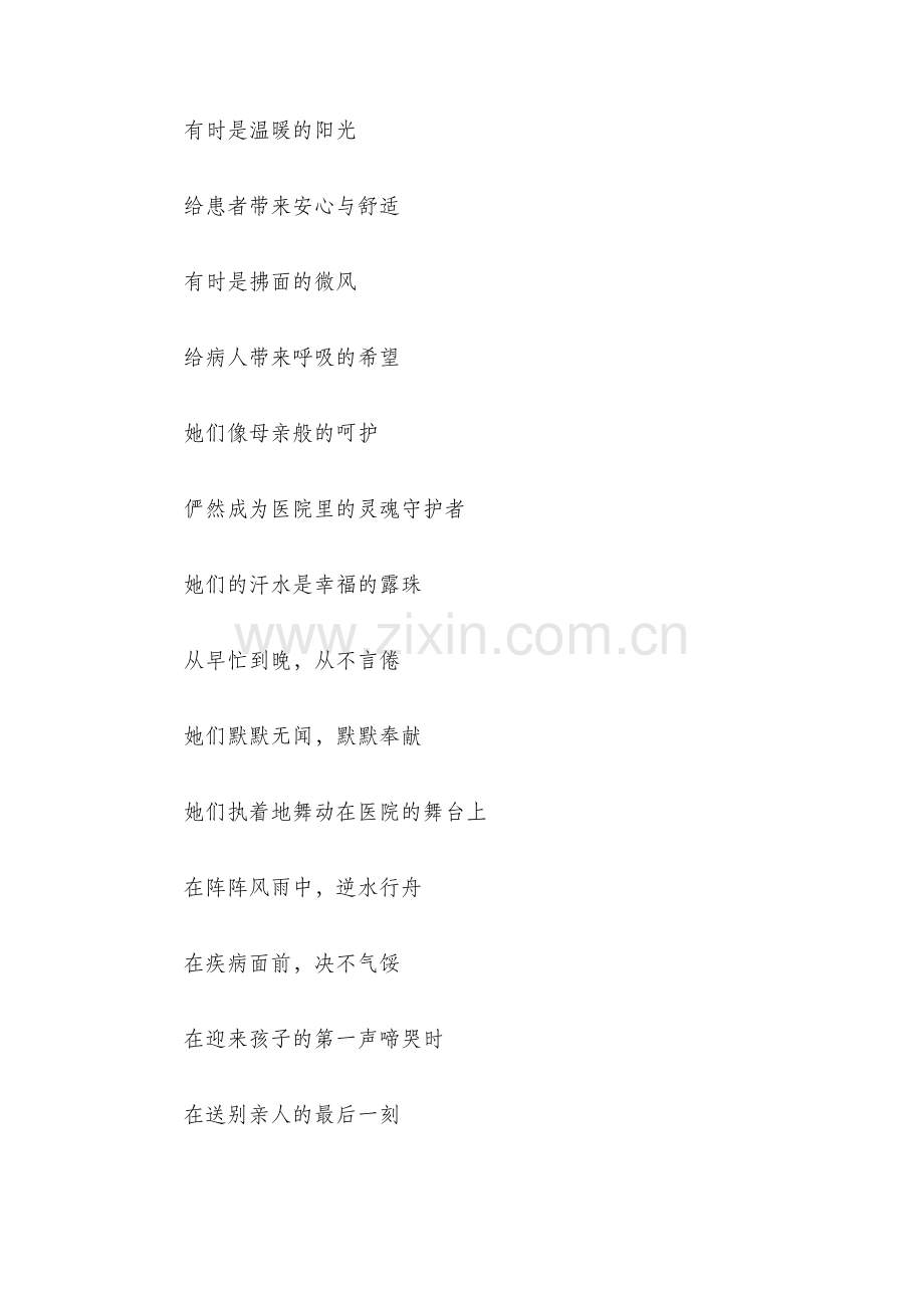 赞美护士的诗歌朗诵稿.docx_第2页