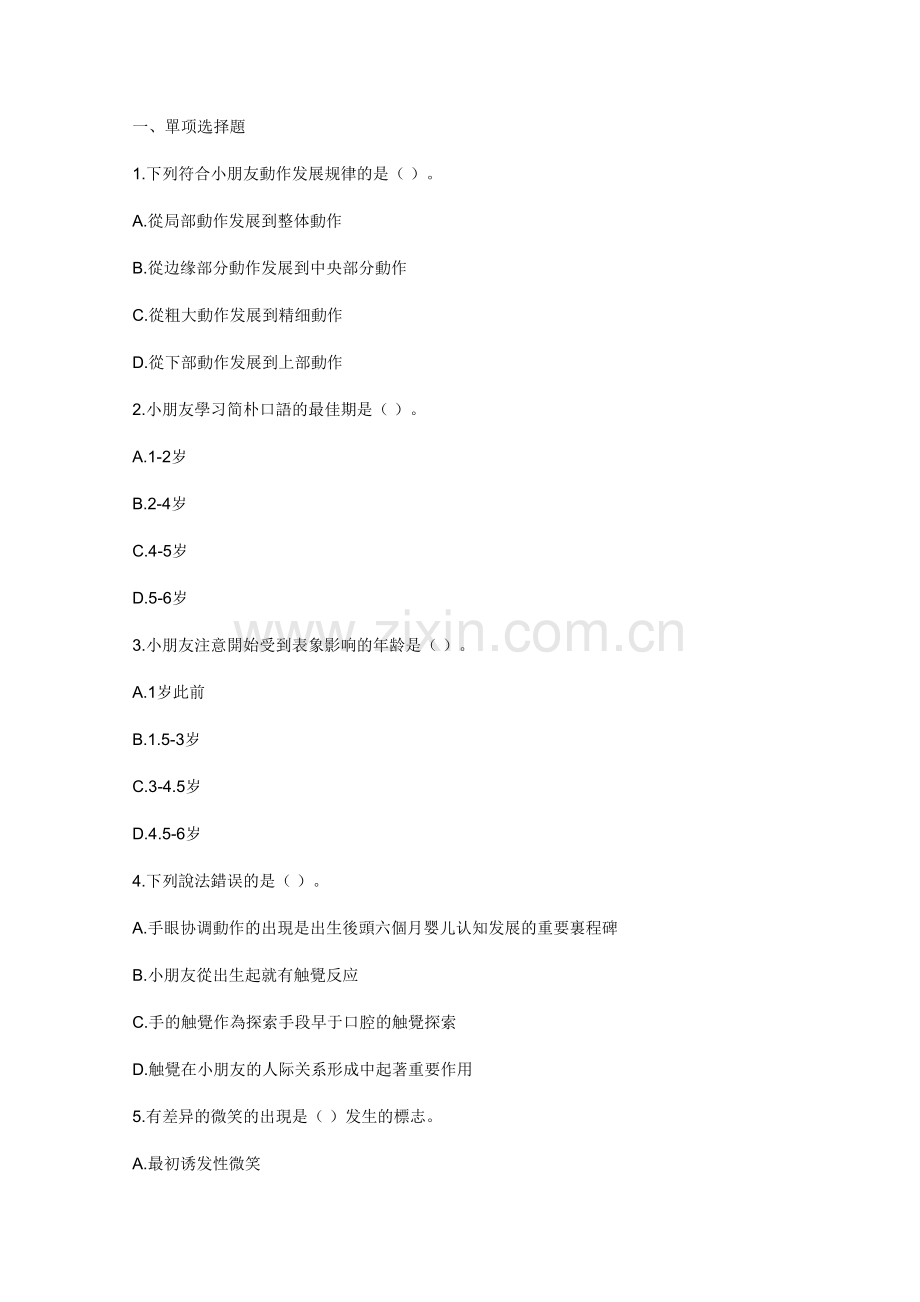 2025年教师资格幼儿保教知识与能力试题解析一.doc_第1页