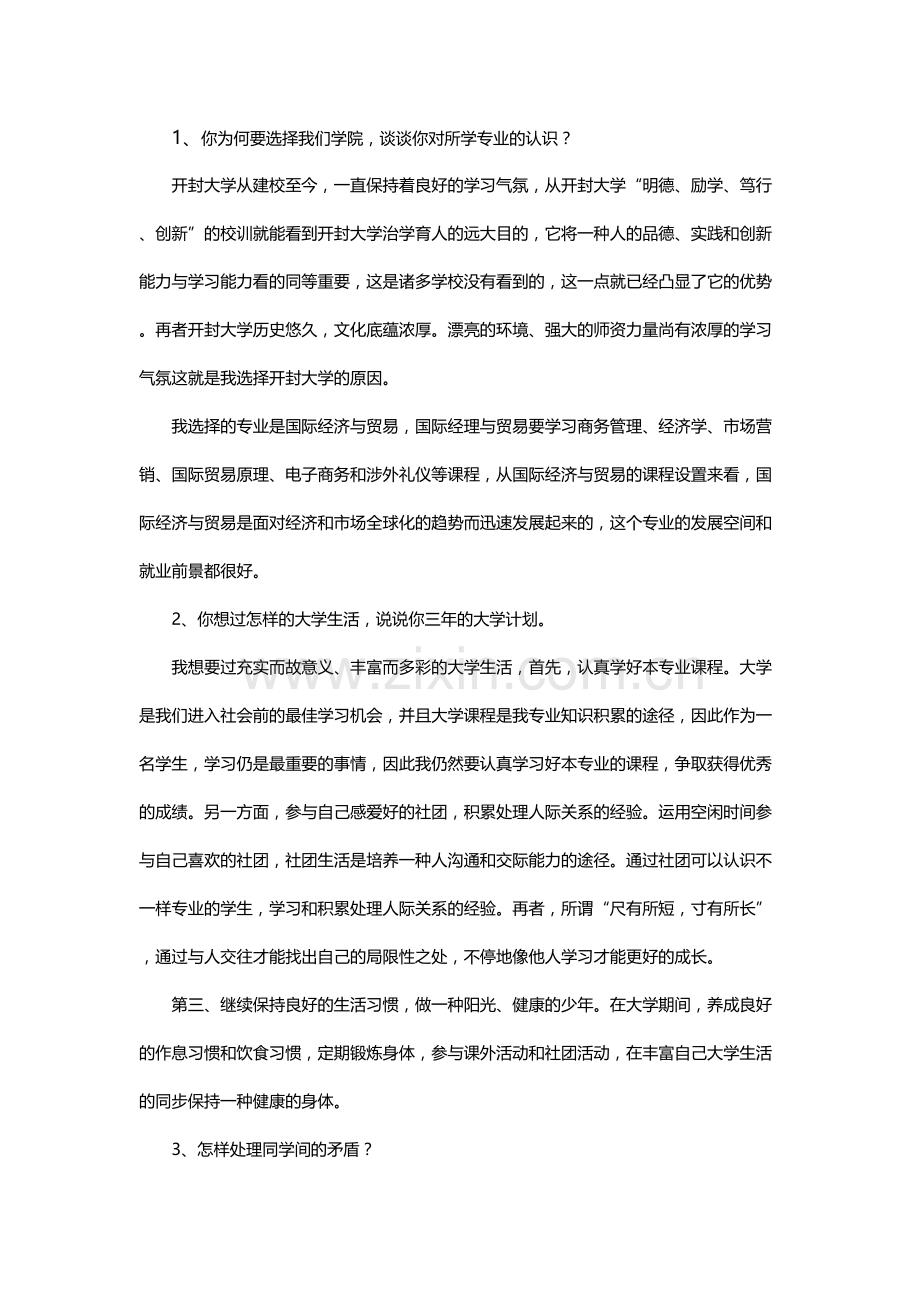 2025年单招面试问题.doc_第2页