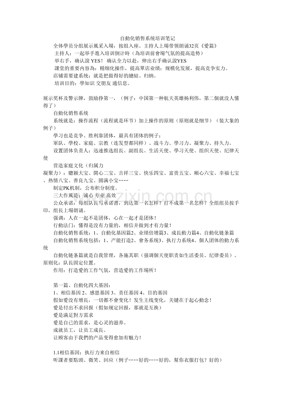 2025年自动化销售系统培训笔记.doc_第1页
