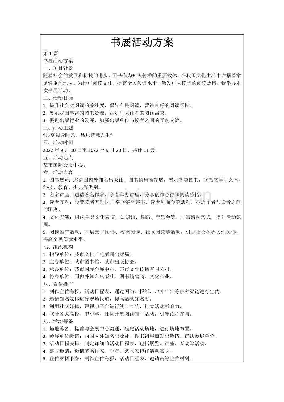 书展活动方案.docx_第1页