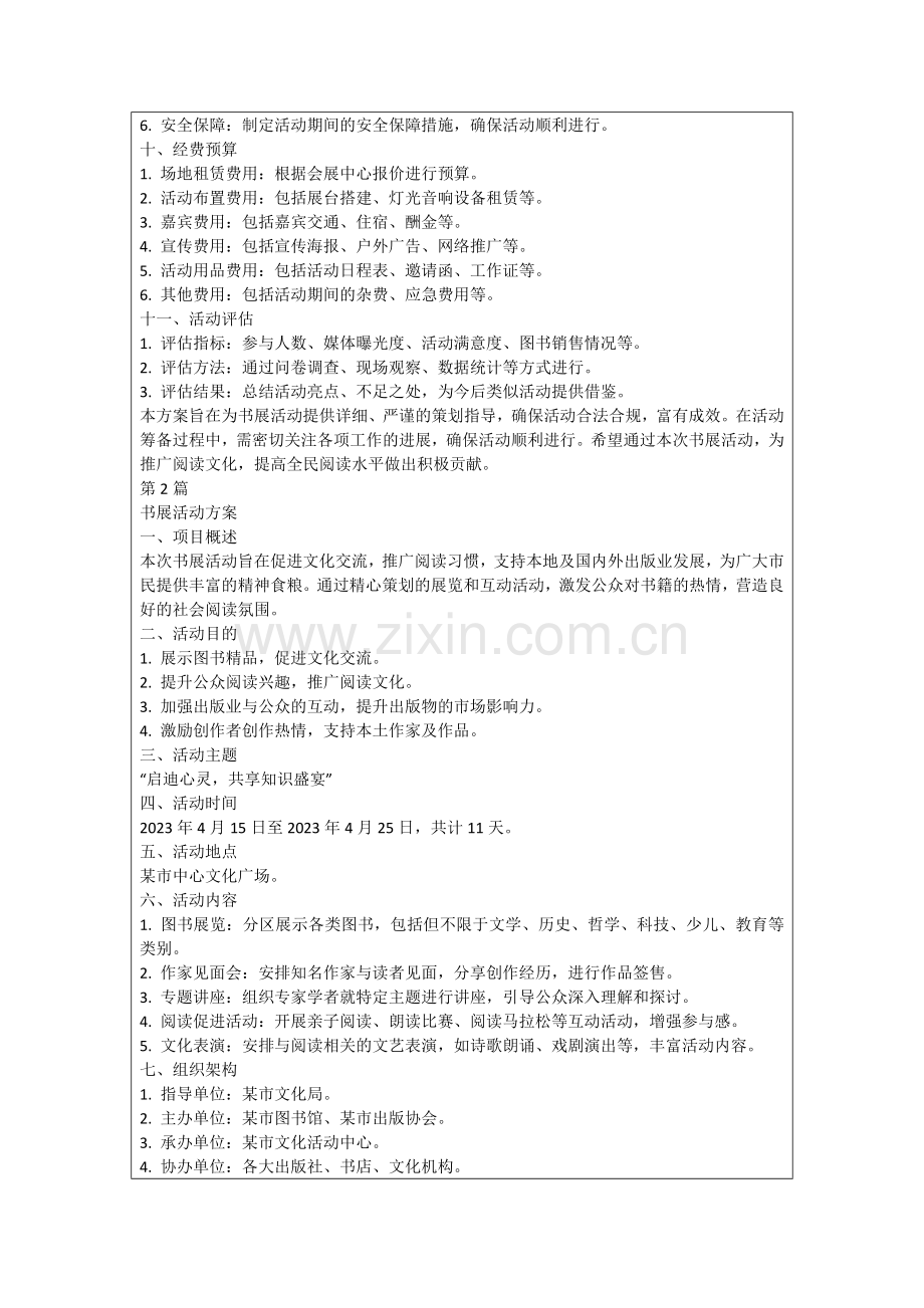 书展活动方案.docx_第2页