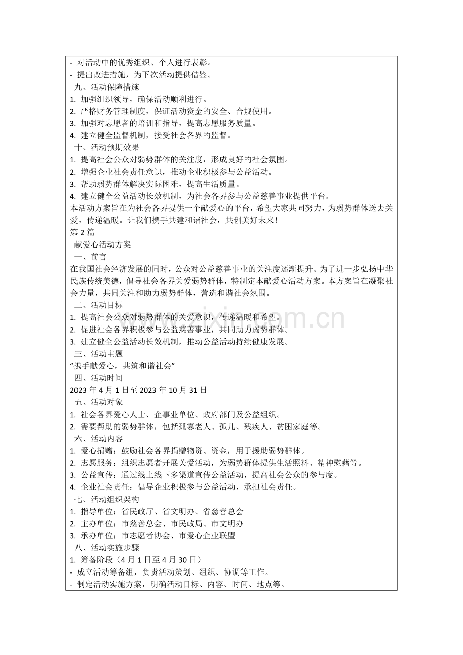 献爱心活动方案.docx_第2页