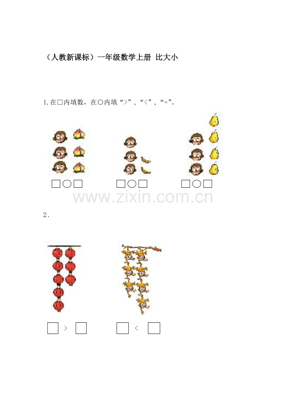 2025年一年级数学上册知识点课堂练习题.doc_第1页