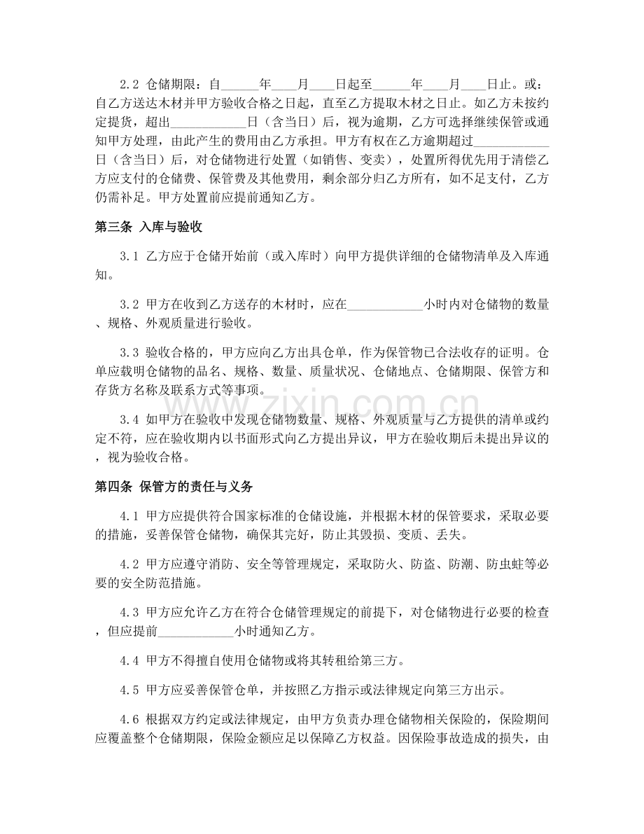 2025年木材仓储保管合同样本.docx_第2页