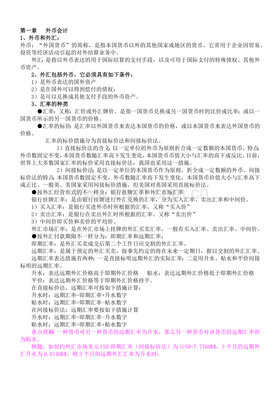2025年自考高级财务会计笔记.docx_第1页