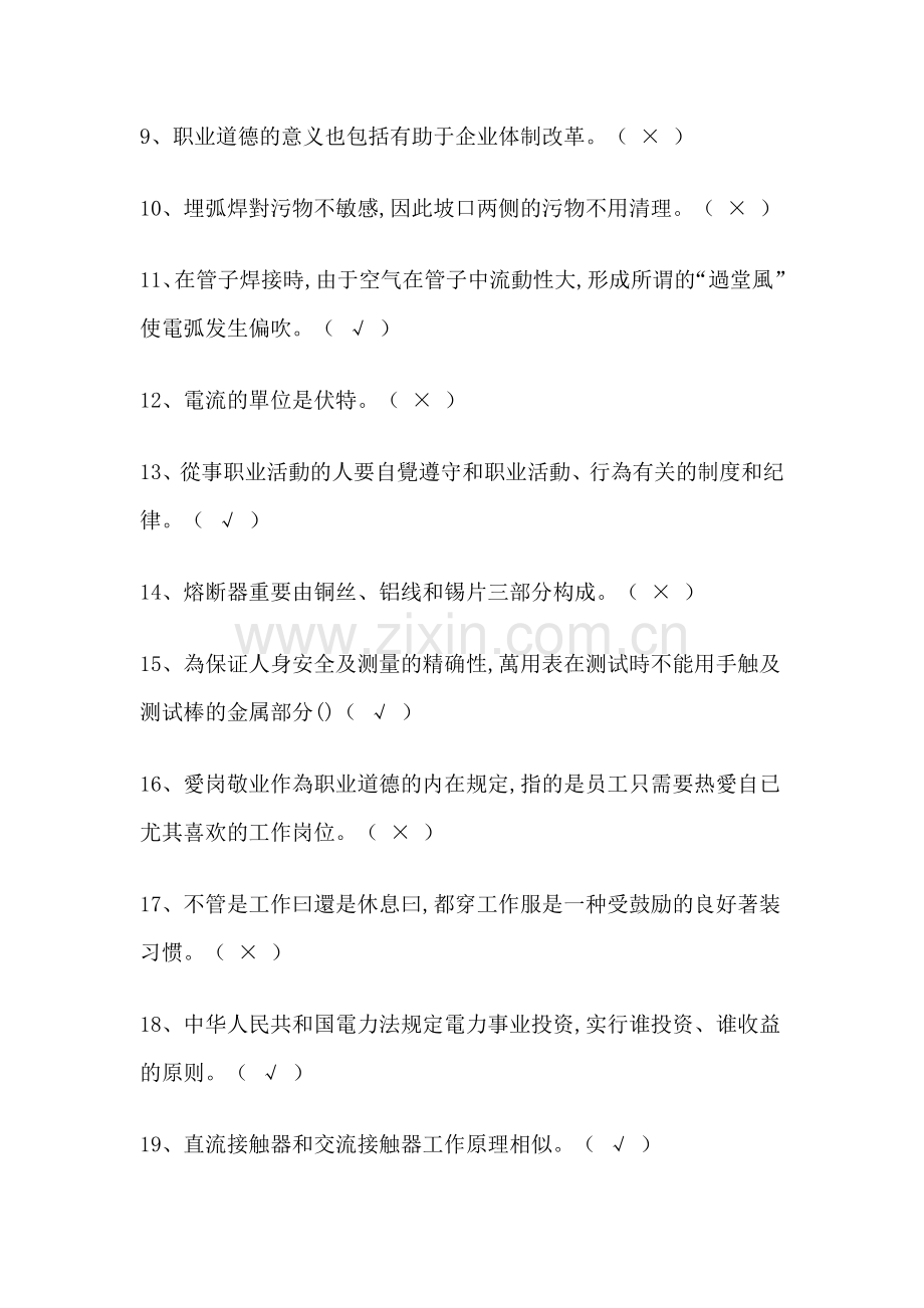 2025年全国焊工焊接与热切割操作证试题附答案.docx_第2页