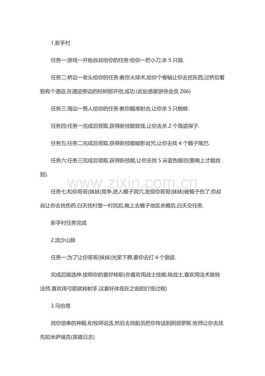 游戏资料：守护神-英雄的竞争 任务攻略和心得.docx_第1页