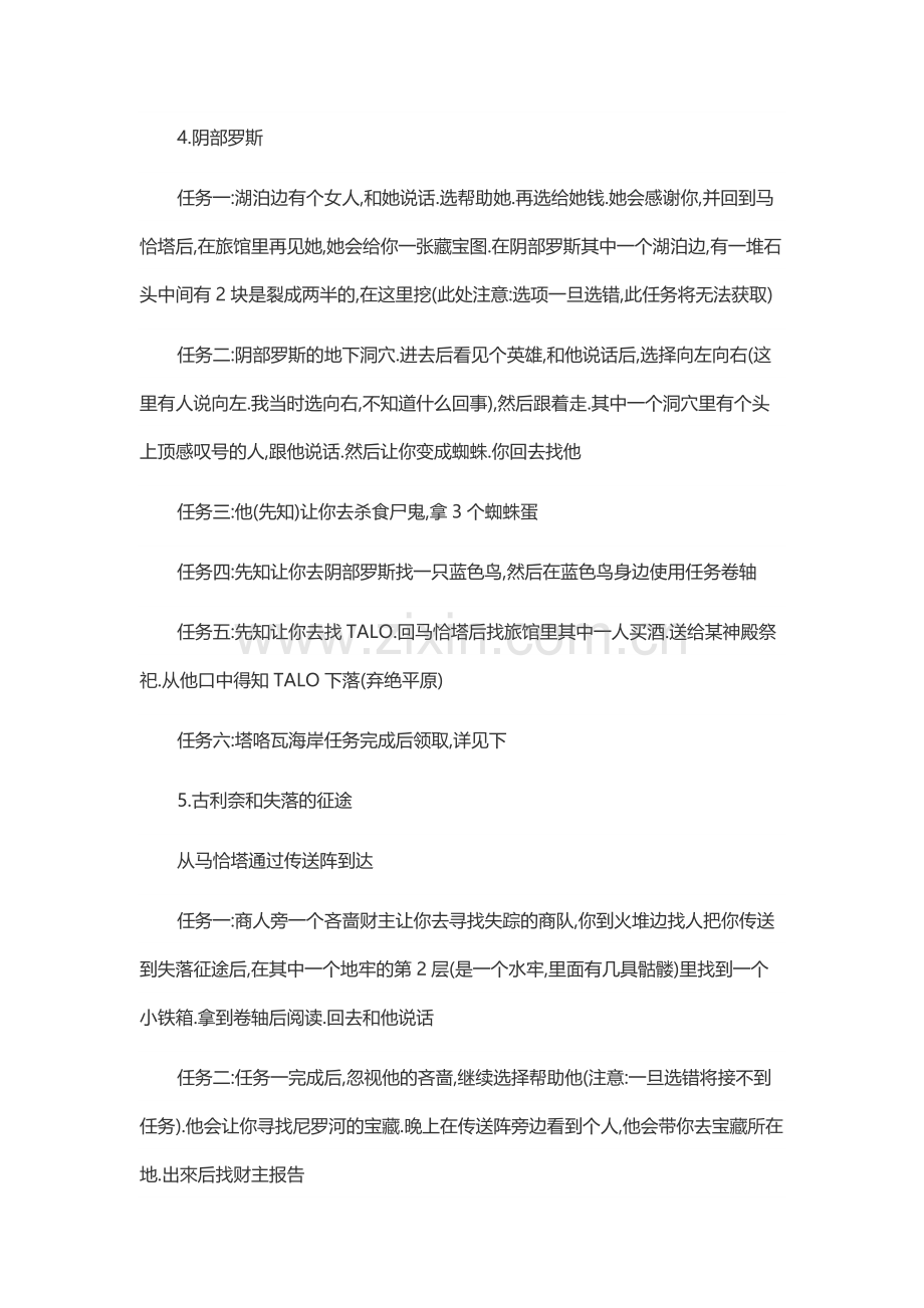 游戏资料：守护神-英雄的竞争 任务攻略和心得.docx_第2页