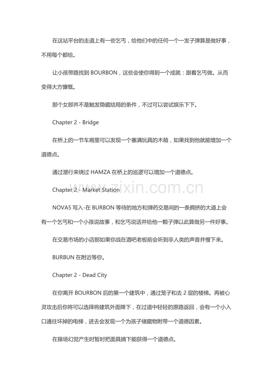 游戏资料：地铁2033 隐藏攻略.docx_第2页