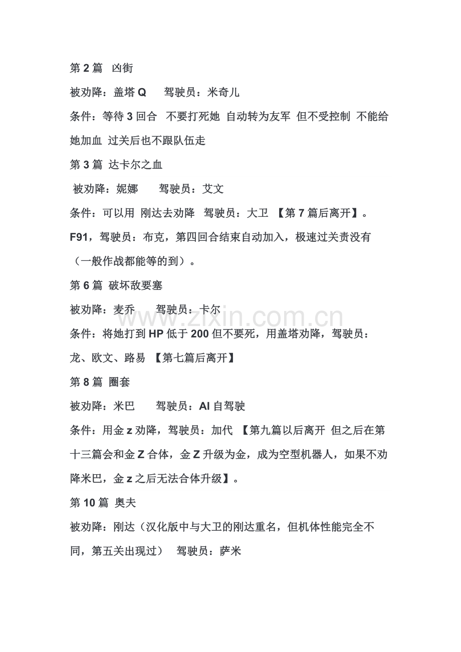 游戏资料：FC《第二次机器人大战》劝降人物详解.docx_第1页