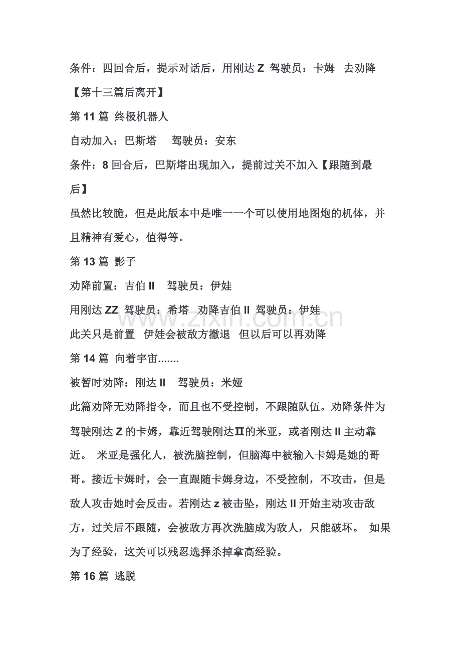 游戏资料：FC《第二次机器人大战》劝降人物详解.docx_第2页