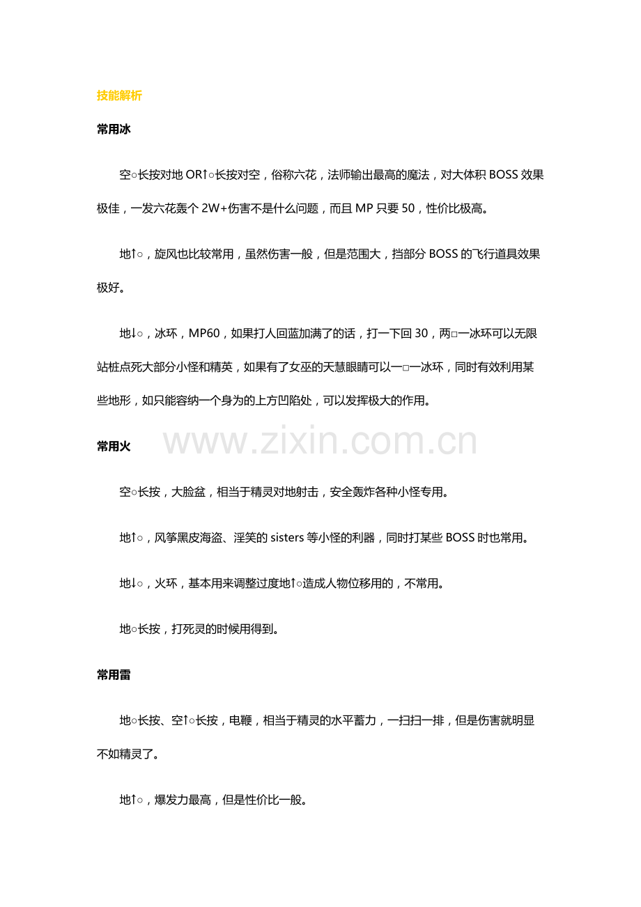 游戏资料：龙之皇冠女巫技能解析与BOSS心得.docx_第1页
