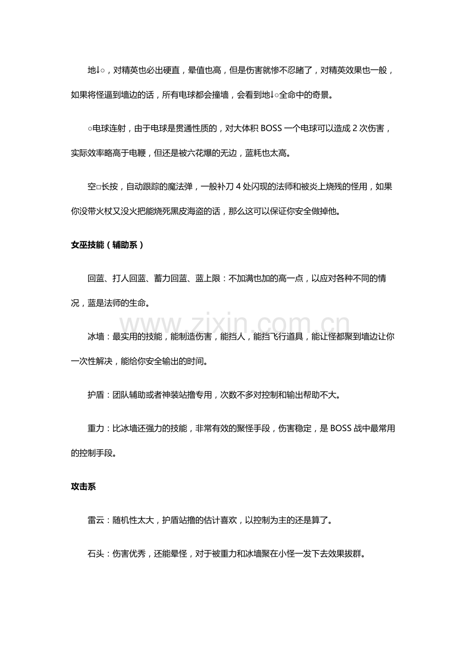 游戏资料：龙之皇冠女巫技能解析与BOSS心得.docx_第2页