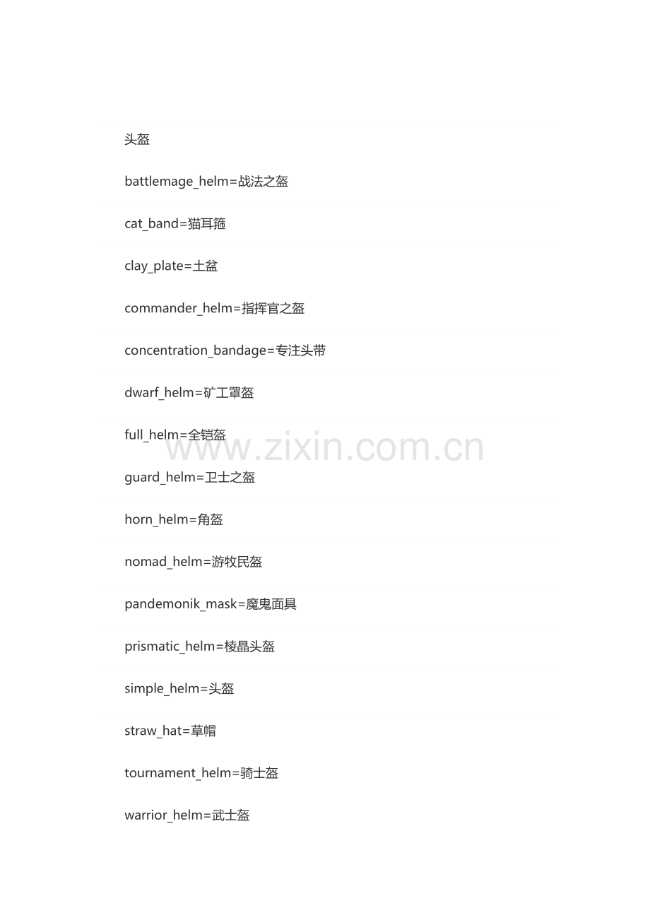 游戏资料：国王的恩赐-戎装公主 全秘籍代码一览.docx_第2页