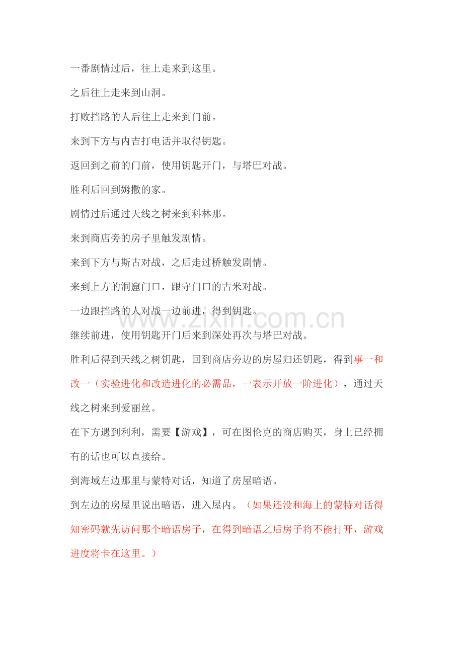 游戏攻略：GB《携带电兽》图文攻略.docx_第1页