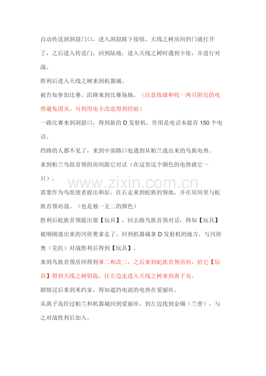 游戏攻略：GB《携带电兽》图文攻略.docx_第2页