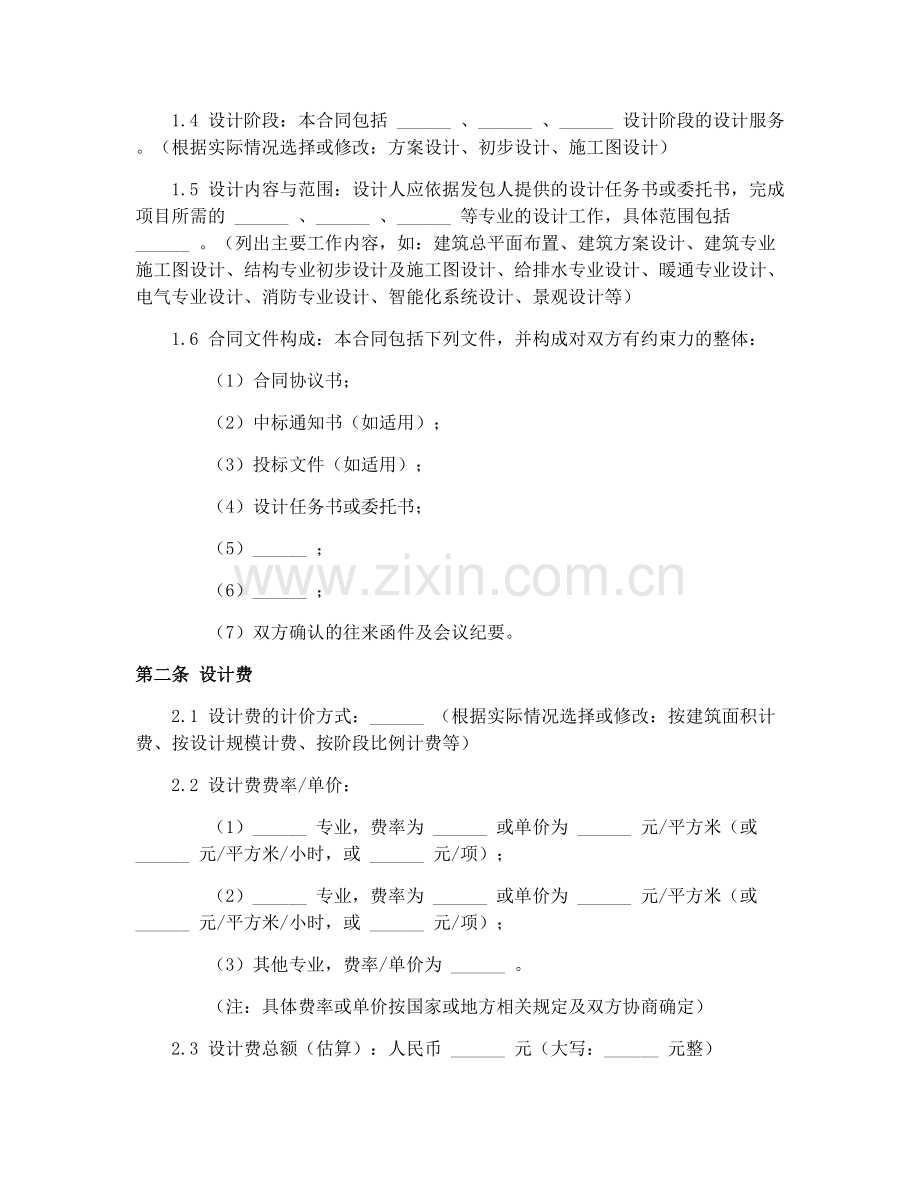 房屋建筑工程设计合同(GF—2015—0209)2025年修订范本.docx_第2页