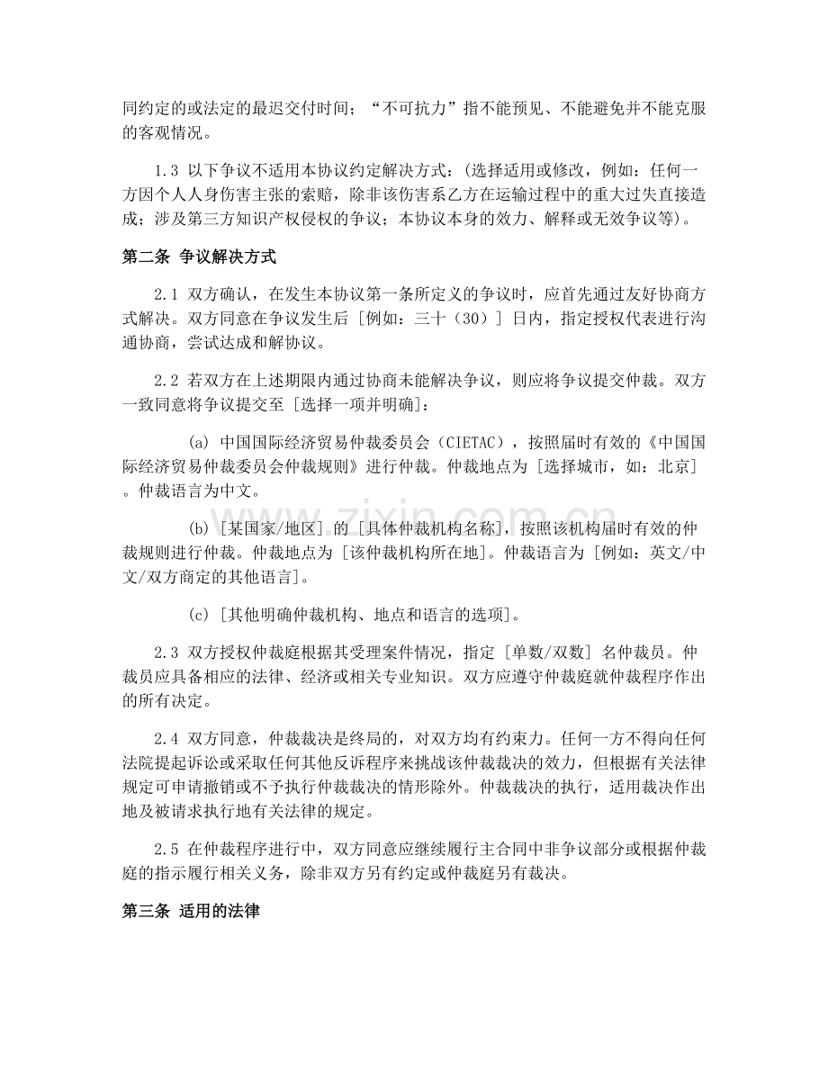 2025年运输合同争议解决协议.docx_第2页