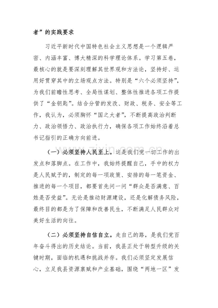 在县委理论学习中心组《习近平谈治国理政》（第五卷）专题学习会上的研讨发言.docx_第2页