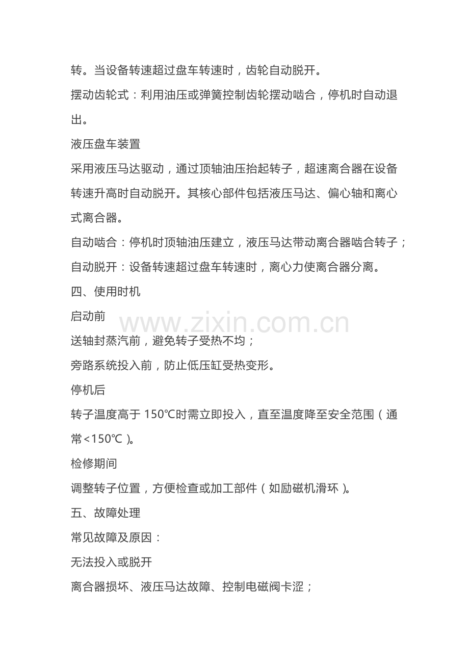 机械培训资料：盘车装置.docx_第2页