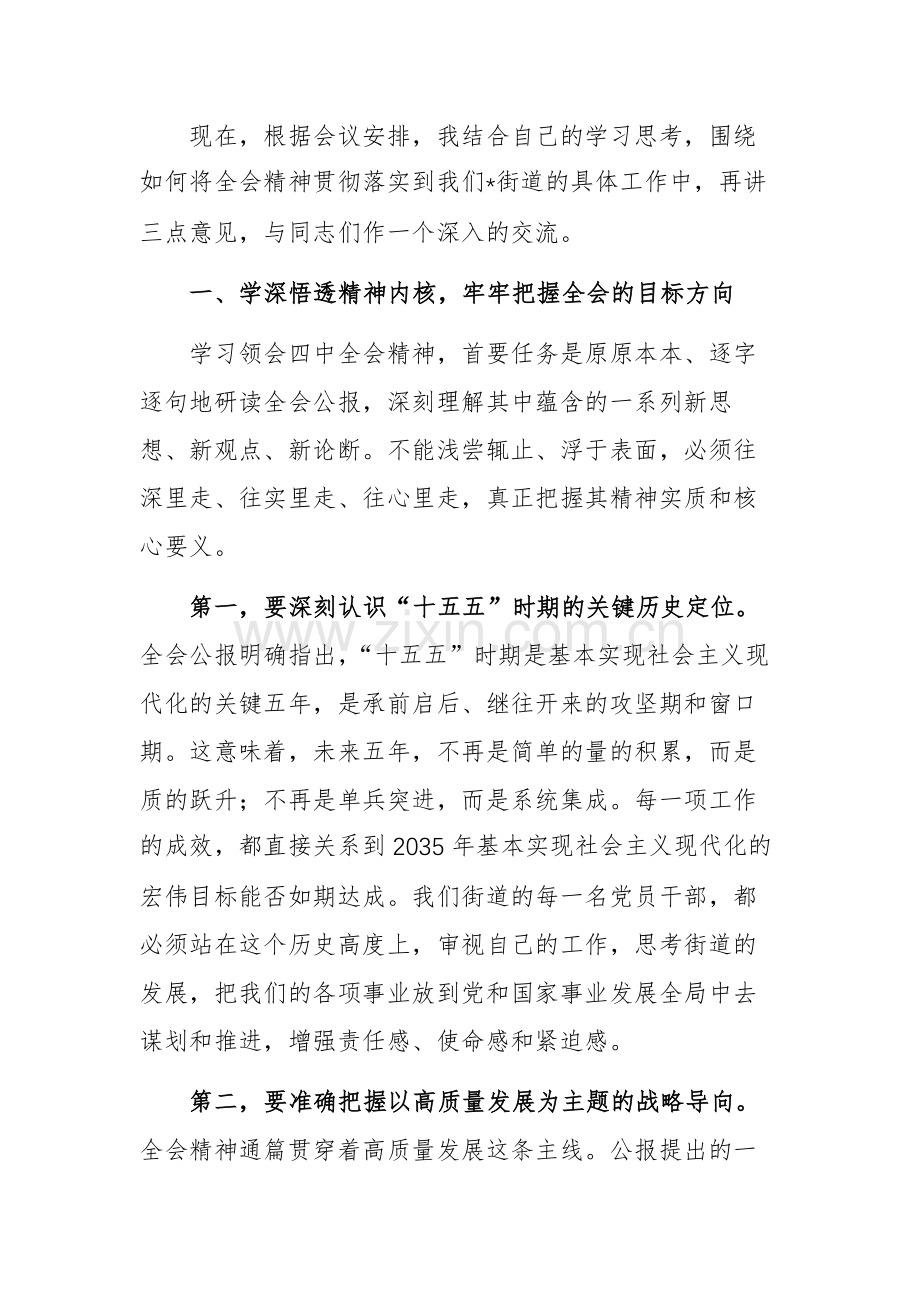 街道党工委书记在专题传达学习会议上的总结讲话范文.docx_第2页