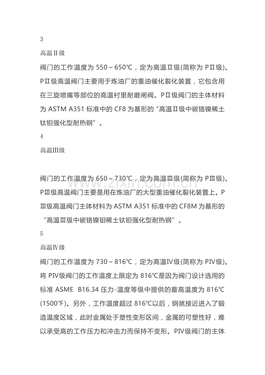 管线阀门高温工况.docx_第2页