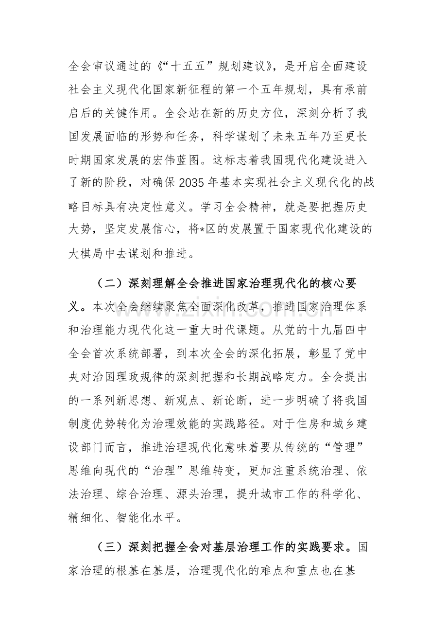 2025年在住房和城乡建设部门传达学习专题会议上的总结讲话范文供参考.docx_第2页