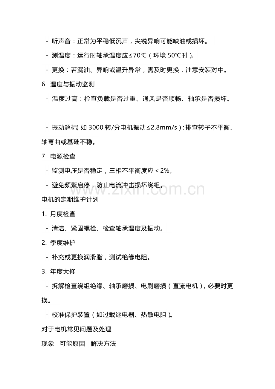 电动机维护规范.docx_第2页